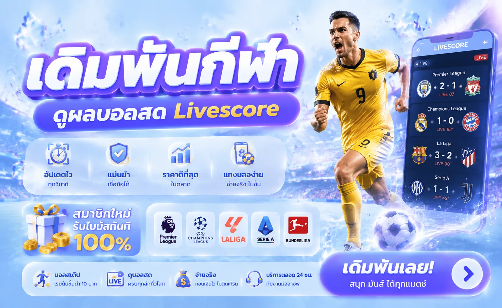 แทงบอลออนไลน์ METANG98 ราคาบอลสด บอลสเต็ป